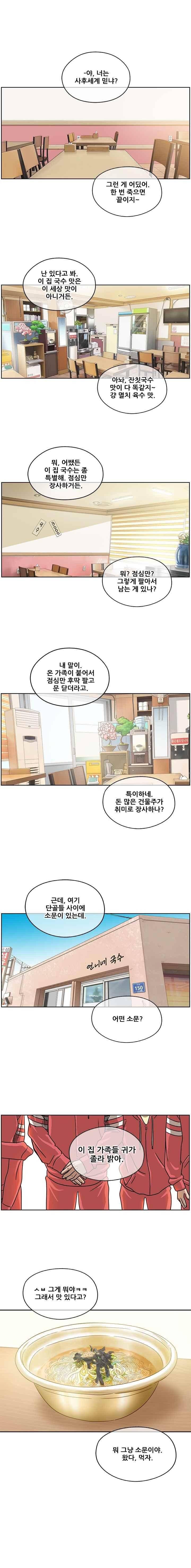 경이로운 소문 [프롤로그] 1