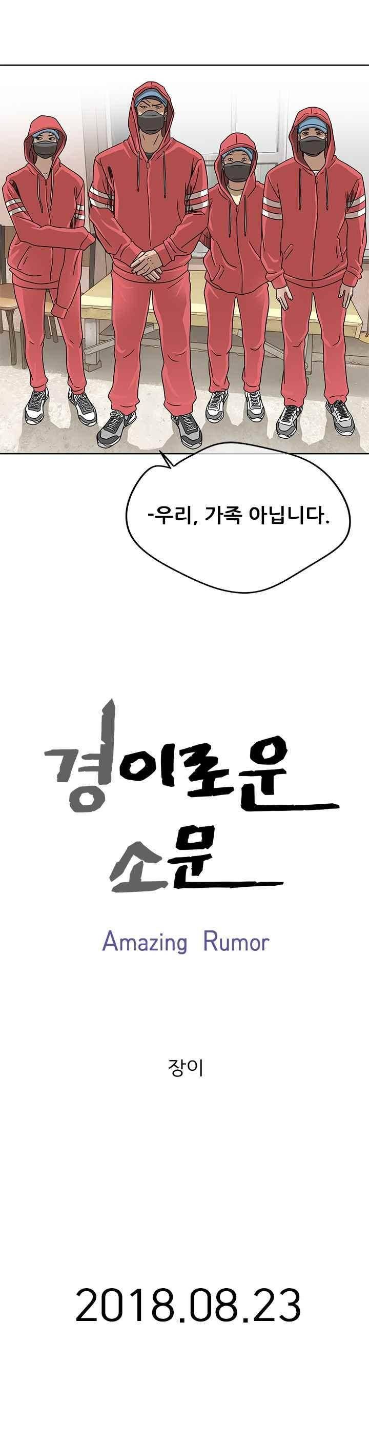 경이로운 소문 [프롤로그] 2