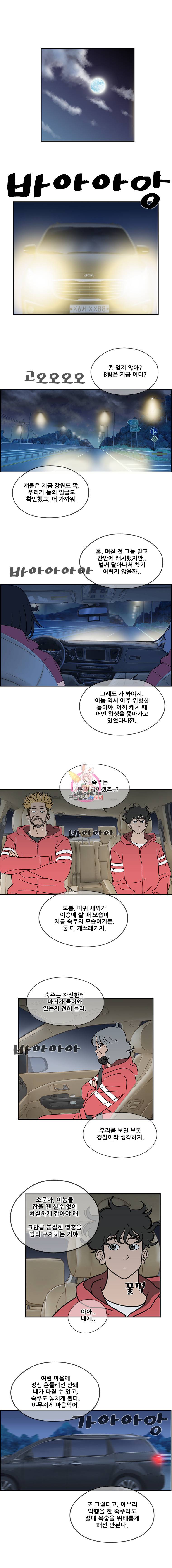 경이로운 소문 10화 1