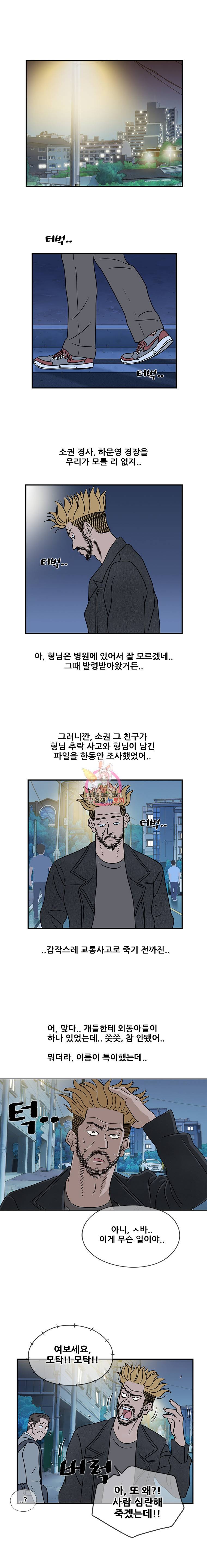 경이로운 소문 20화 1