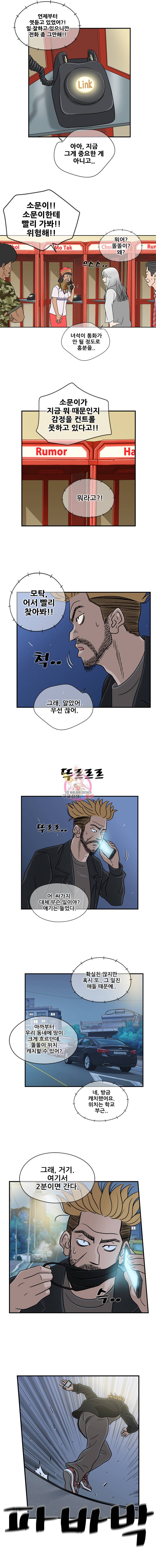 경이로운 소문 20화 2