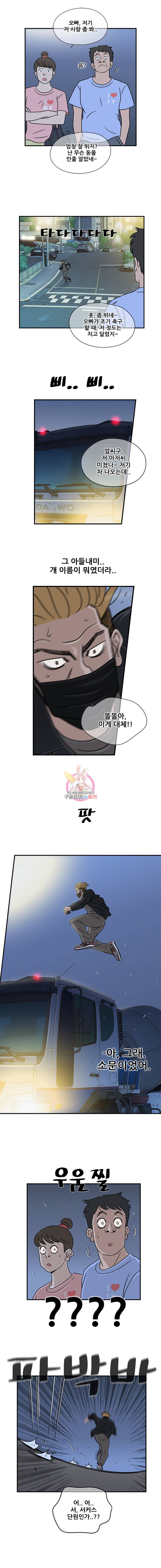 경이로운 소문 20화 3