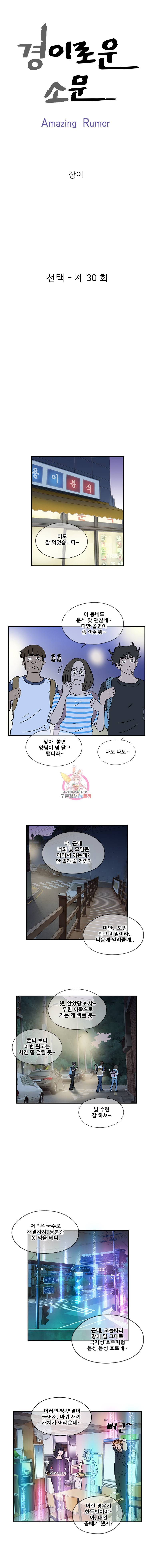 경이로운 소문 30화 2