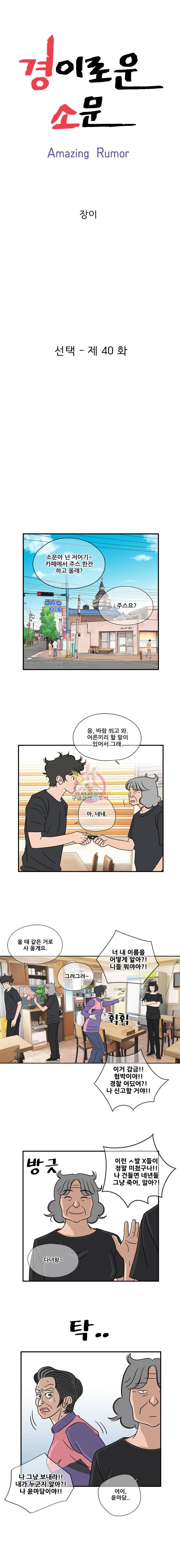경이로운 소문 40화 1