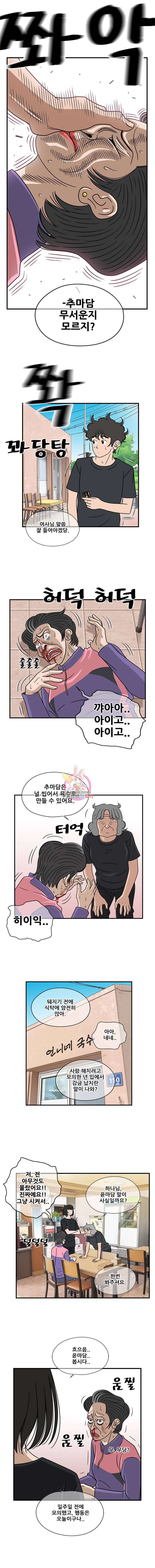 경이로운 소문 40화 2