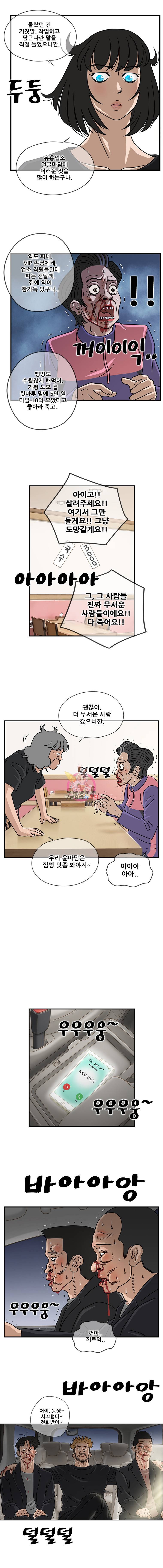 경이로운 소문 40화 3