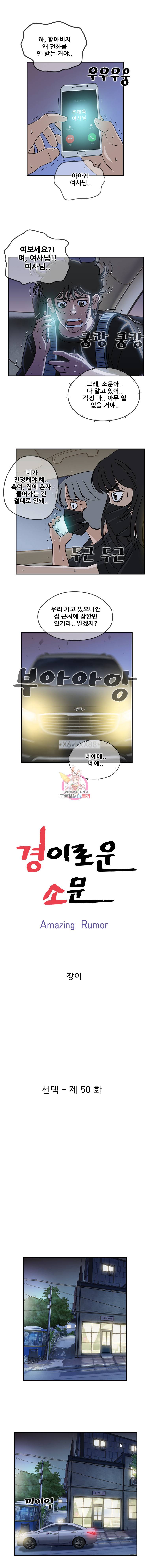 경이로운 소문 50화 1