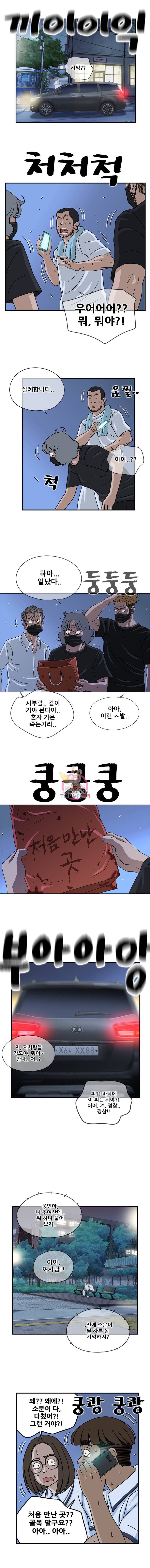 경이로운 소문 50화 3