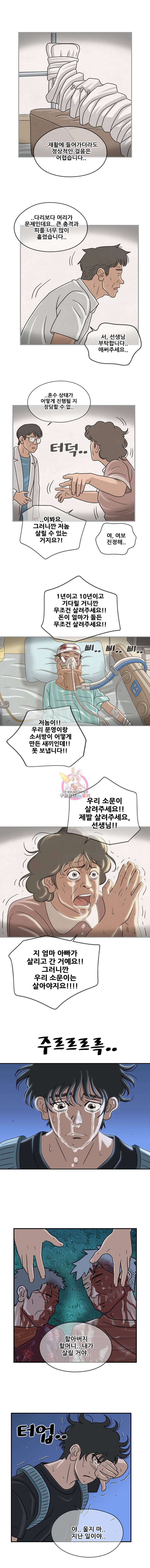 경이로운 소문 51화 3