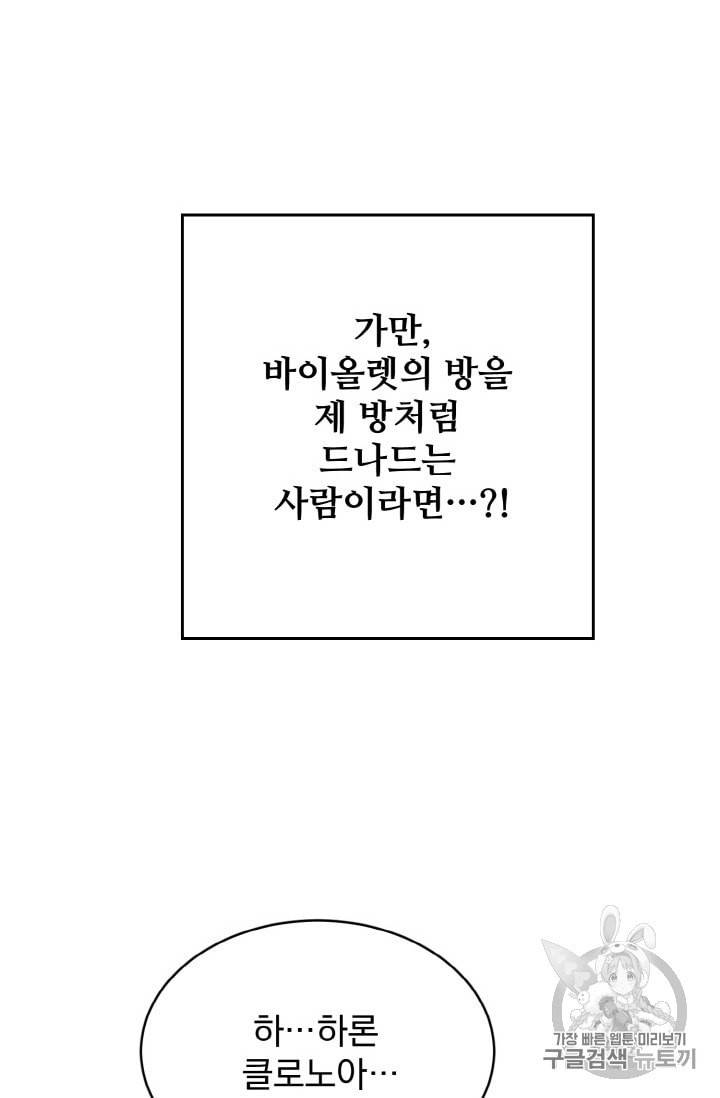극한 공녀 2화 2