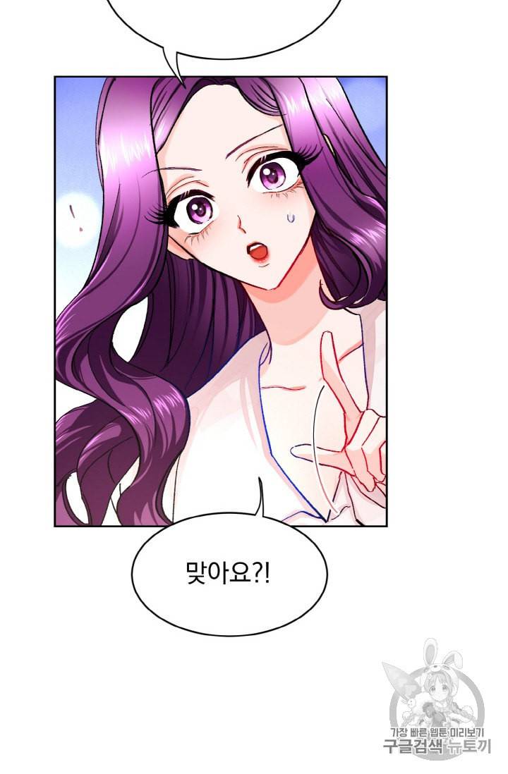 극한 공녀 2화 3