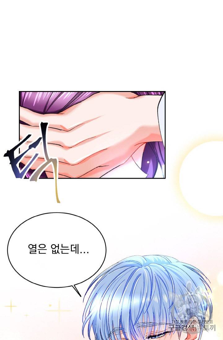 극한 공녀 2화 5