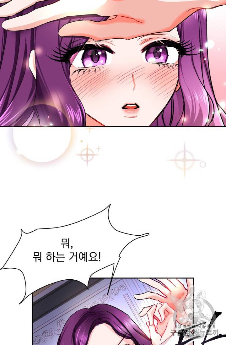 극한 공녀 2화 7