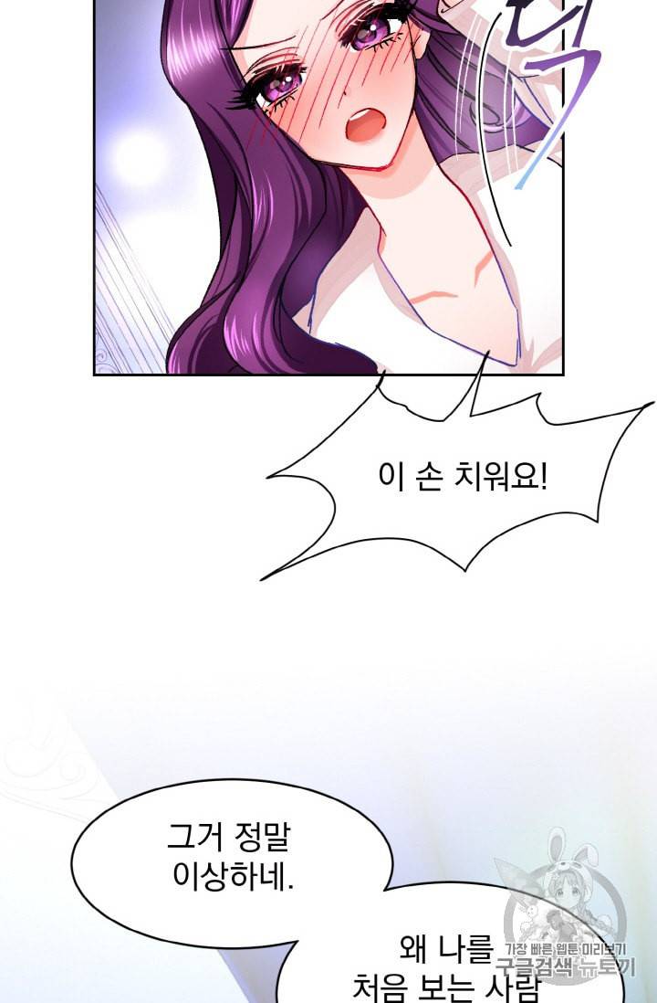 극한 공녀 2화 8