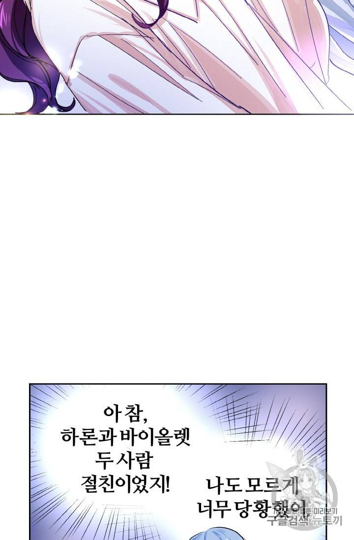 극한 공녀 2화 10
