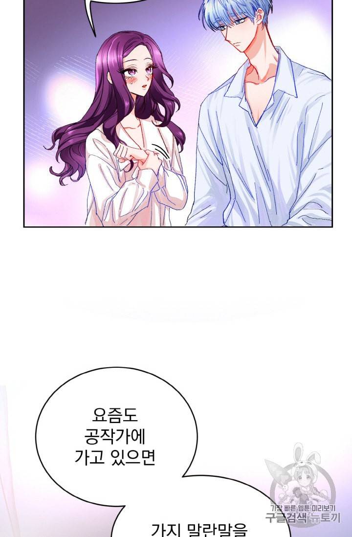 극한 공녀 2화 13