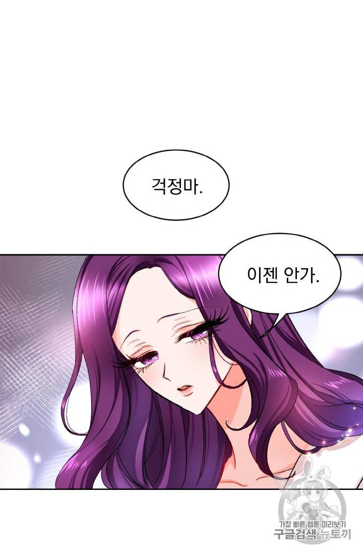 극한 공녀 2화 15