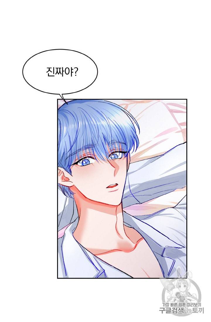 극한 공녀 2화 16