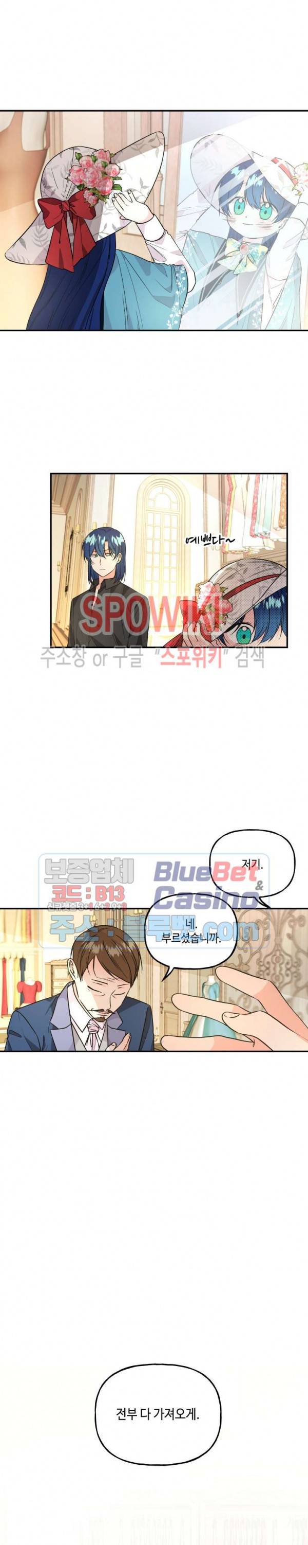 대마법사의 딸 42화 2