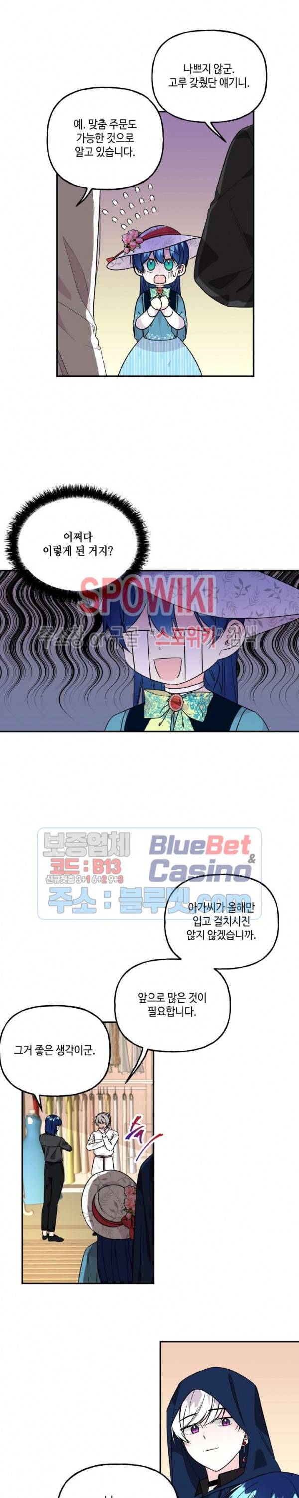 대마법사의 딸 42화 4