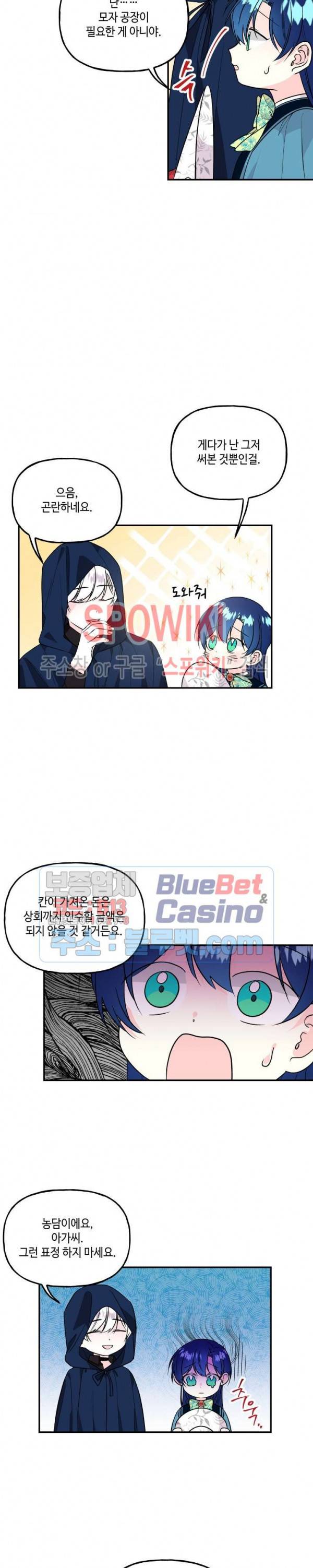 대마법사의 딸 42화 5