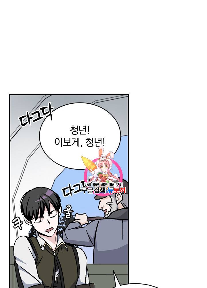 밥만 먹고 레벨업 24화 1