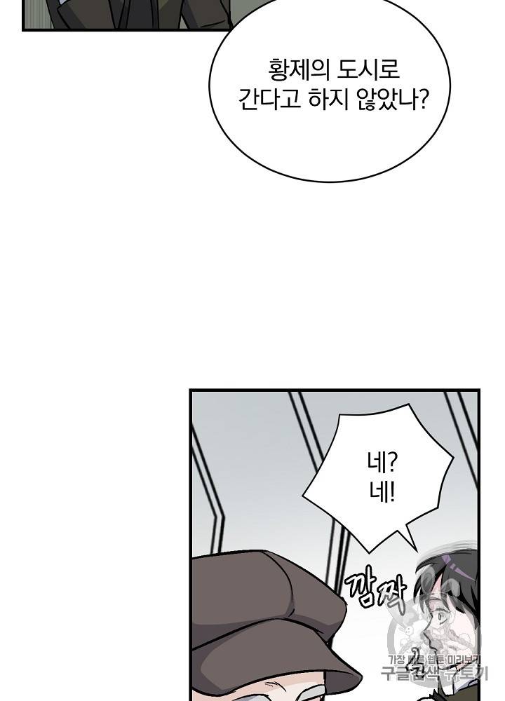 밥만 먹고 레벨업 24화 2