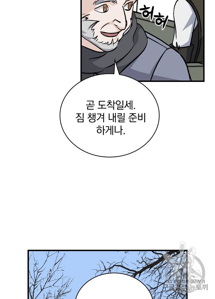 밥만 먹고 레벨업 24화 3