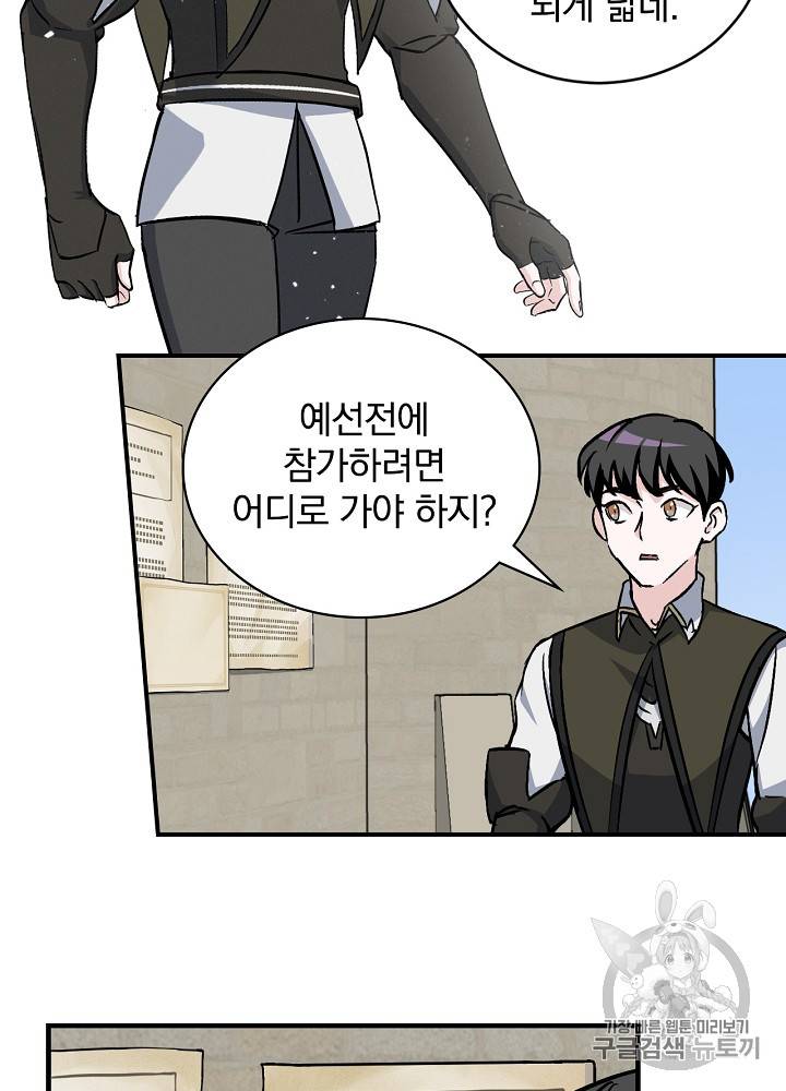 밥만 먹고 레벨업 24화 6