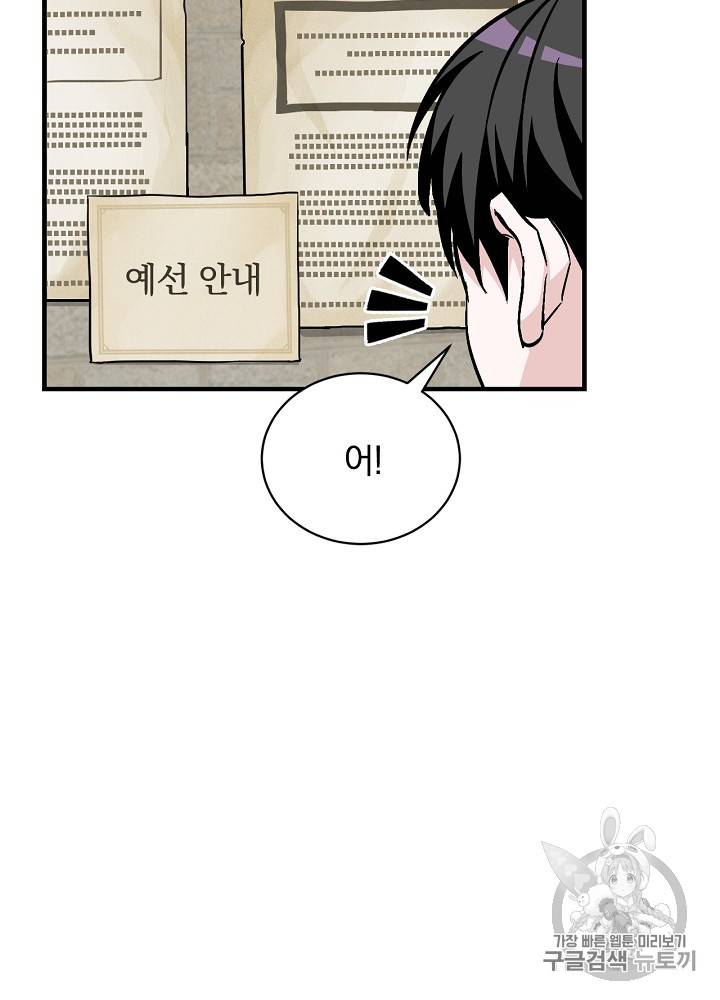 밥만 먹고 레벨업 24화 7