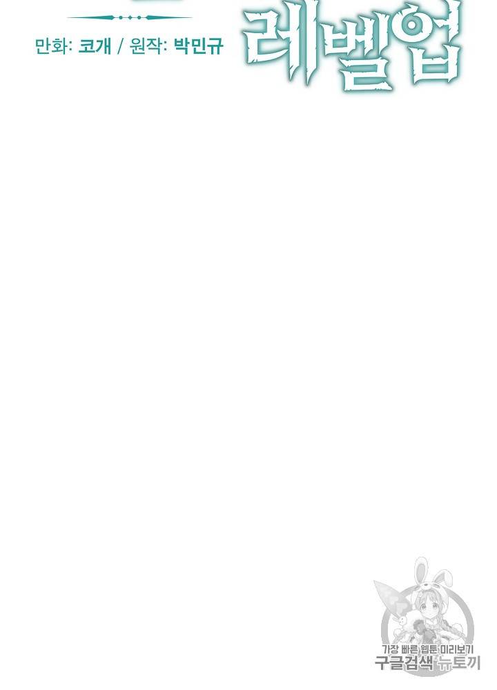 밥만 먹고 레벨업 24화 9