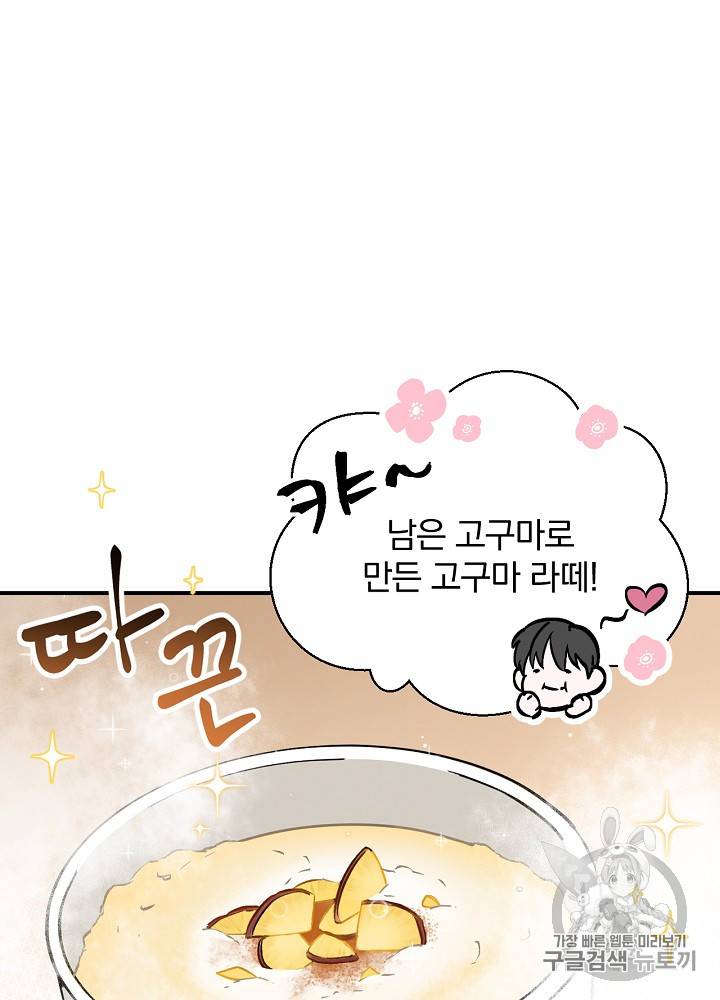 밥만 먹고 레벨업 24화 13