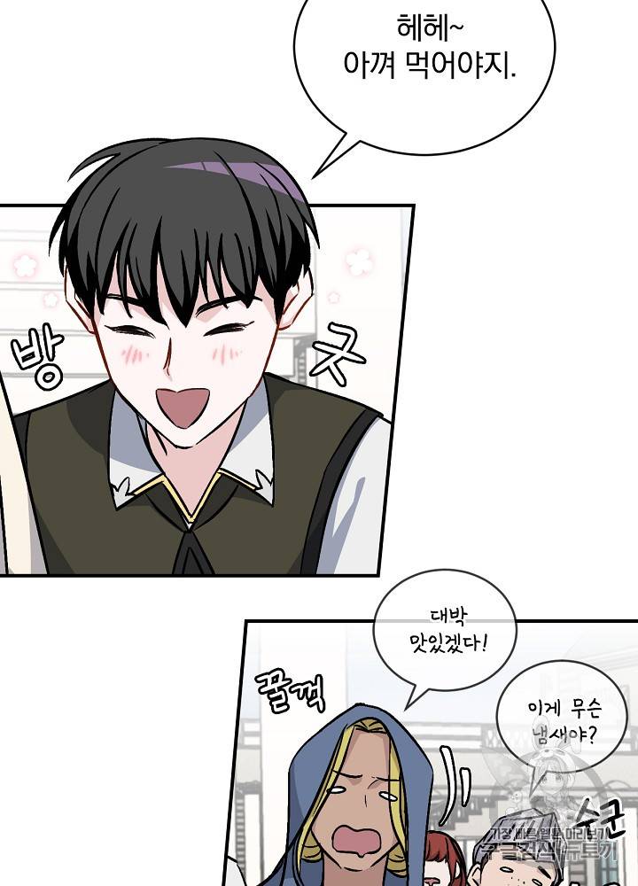밥만 먹고 레벨업 24화 15