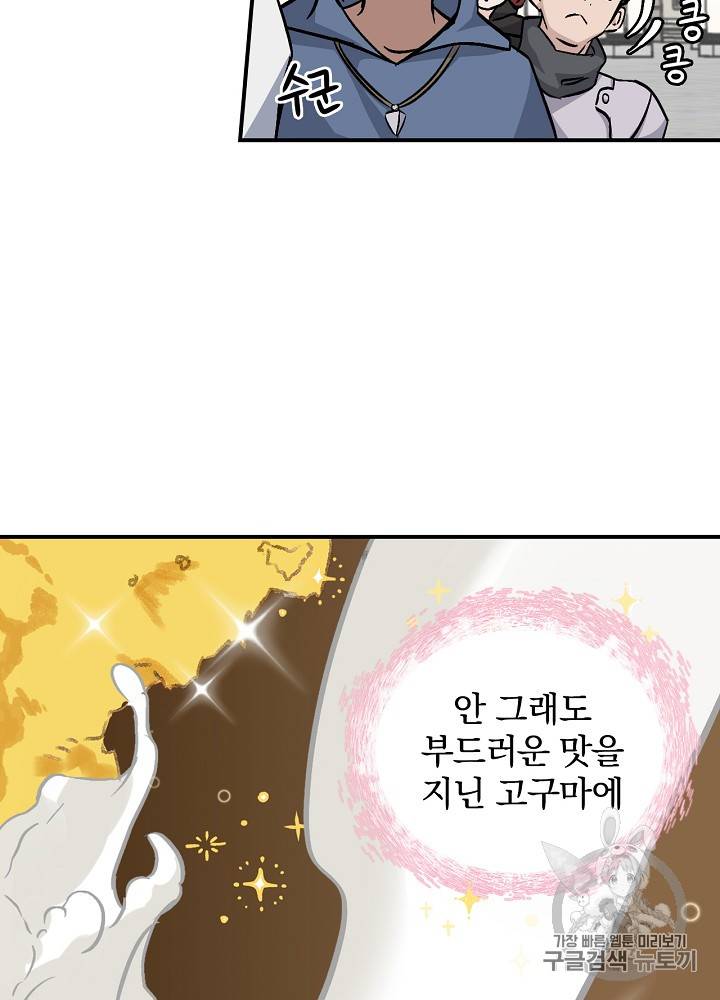 밥만 먹고 레벨업 24화 16