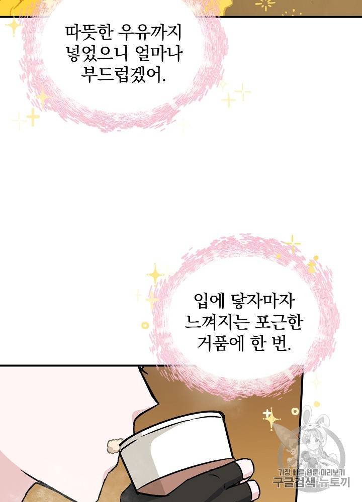 밥만 먹고 레벨업 24화 18