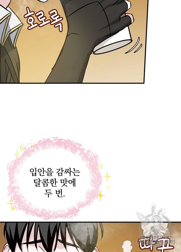 밥만 먹고 레벨업 24화 19
