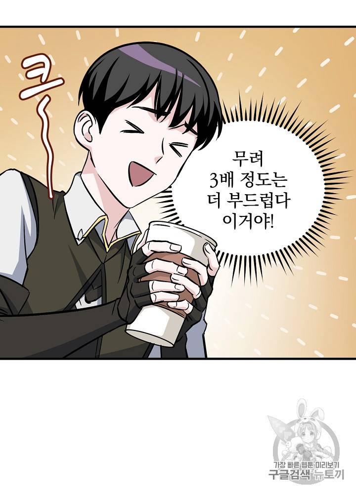 밥만 먹고 레벨업 24화 21