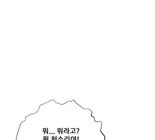호랑이형님 2부 181화 30