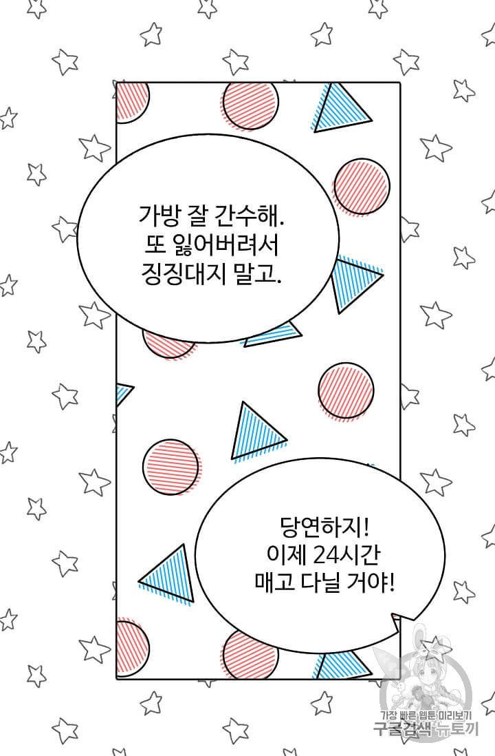 일진에게 찍혔을 때 25화 7