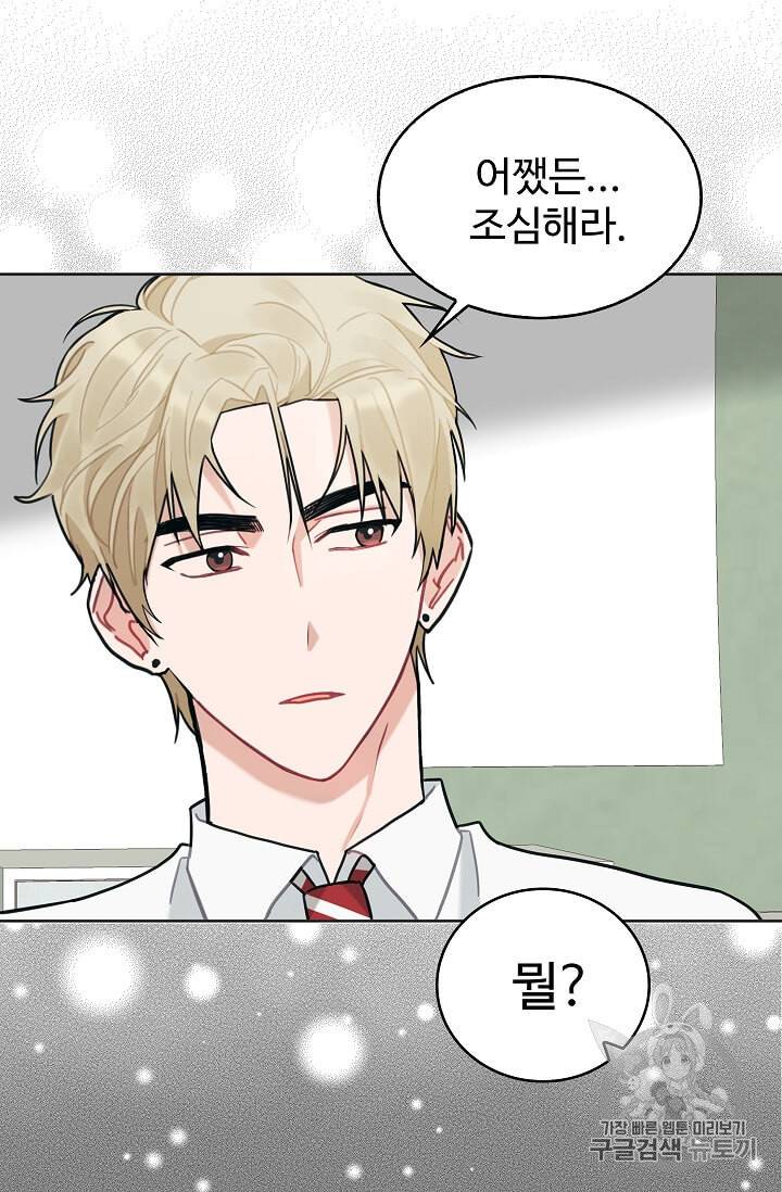 일진에게 찍혔을 때 25화 9