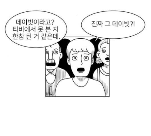 데이빗 12화 6