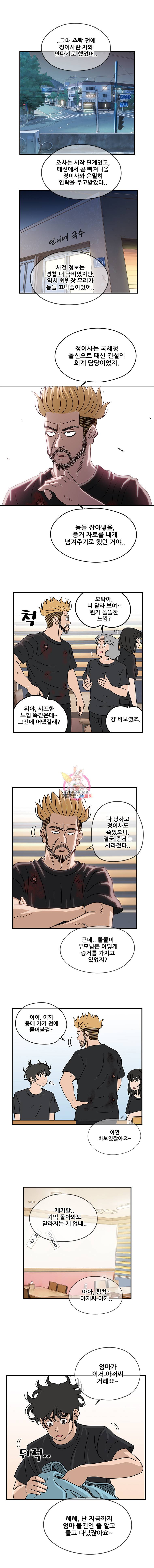 경이로운 소문 58화 1