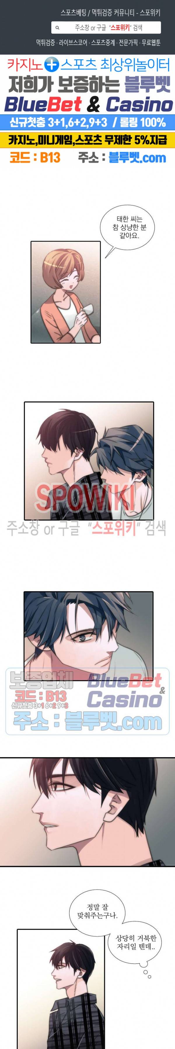 애인셔틀 19화 1