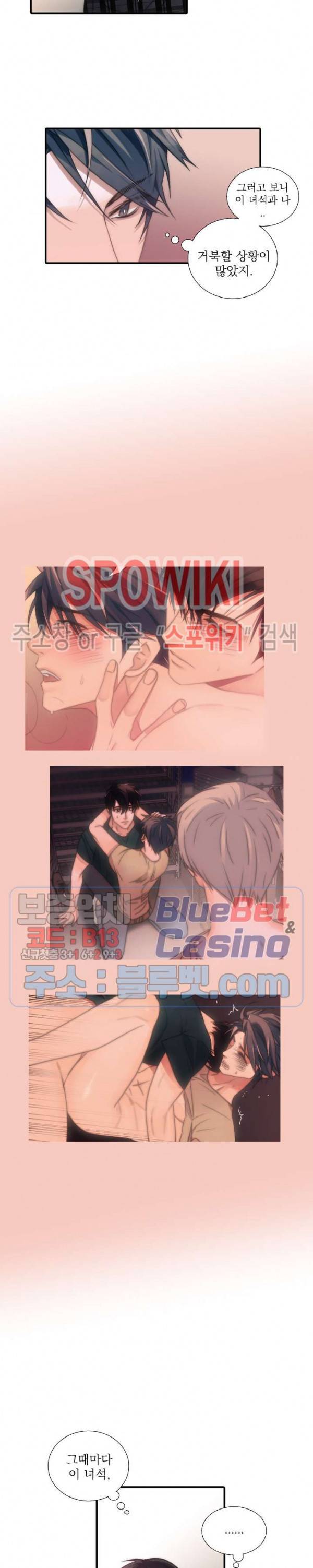애인셔틀 19화 2