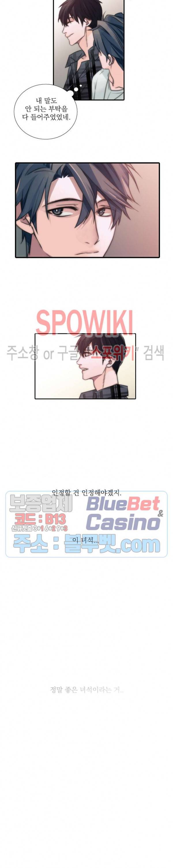애인셔틀 19화 3