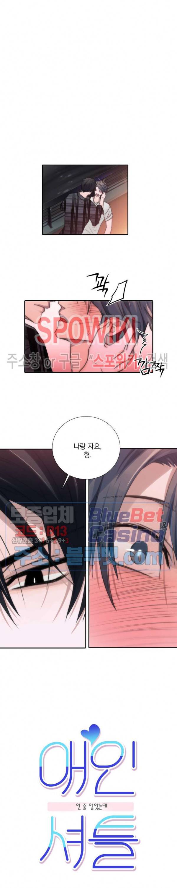 애인셔틀 19화 4