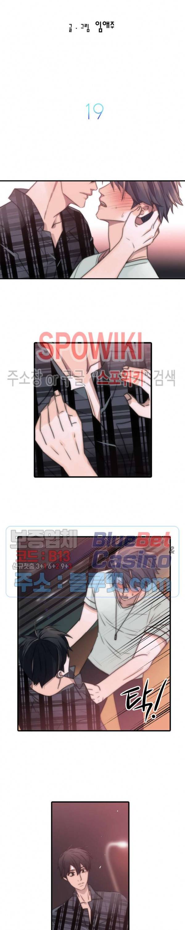 애인셔틀 19화 5