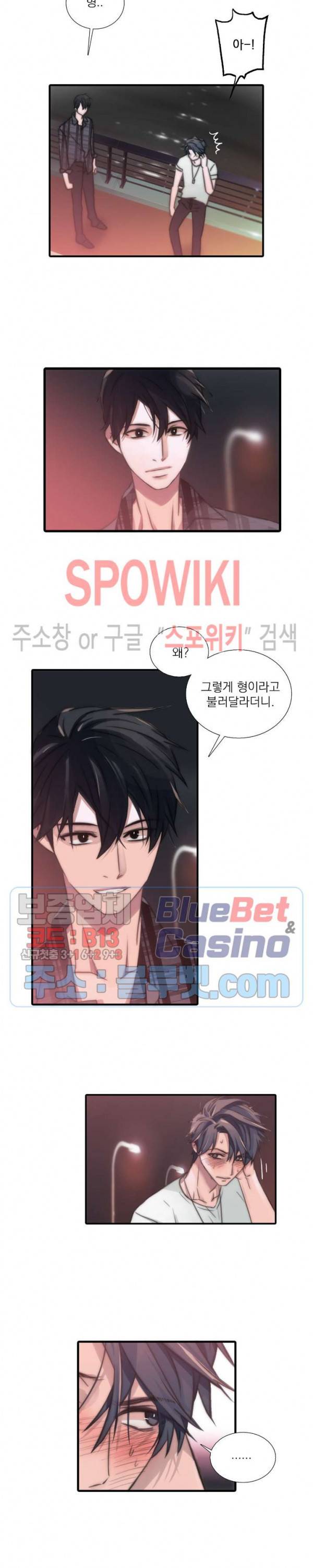 애인셔틀 19화 7