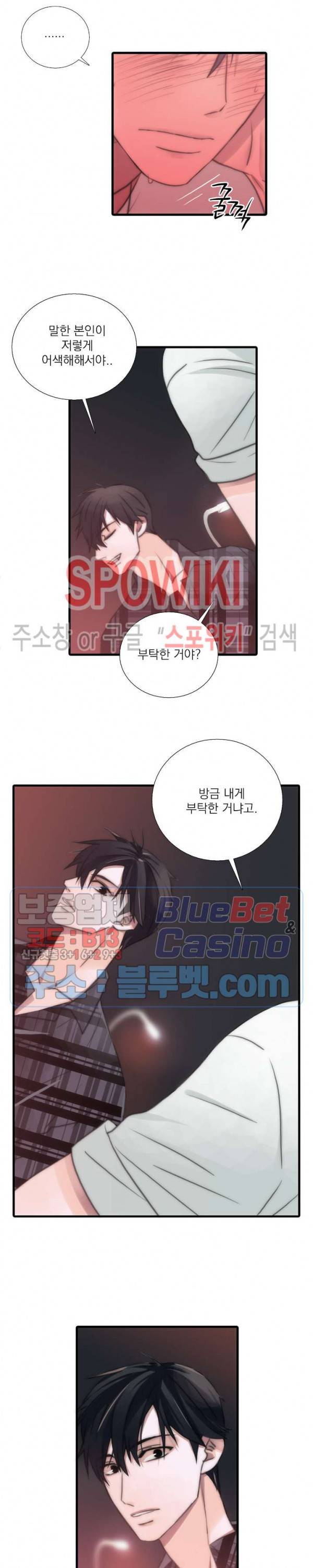 애인셔틀 19화 8