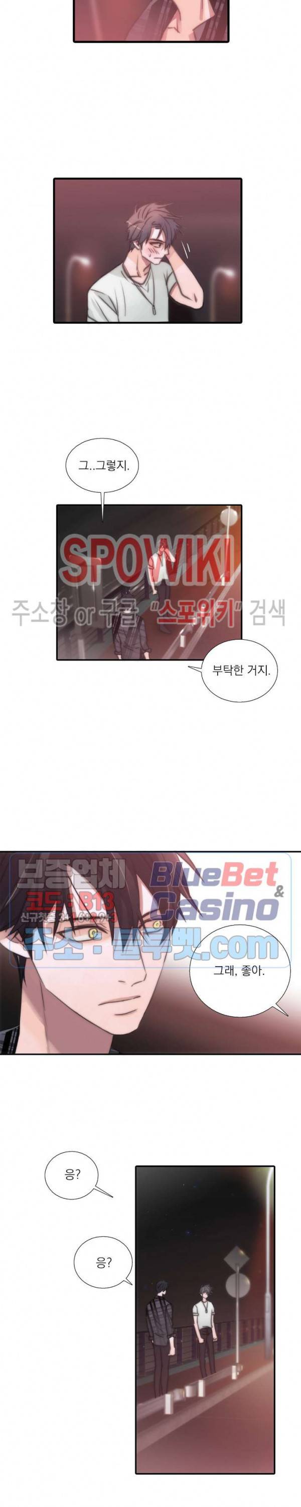 애인셔틀 19화 9